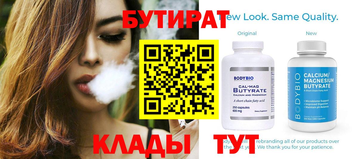 БУТИРАТ вода Краснознаменск