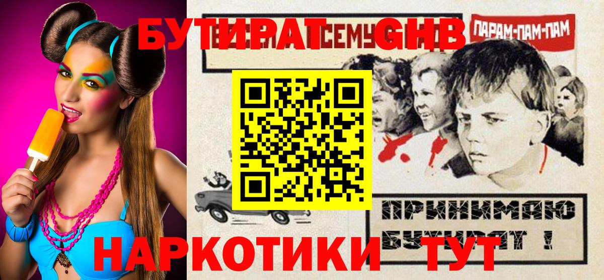 Бутират оксана  Вход с VPN  Краснознаменск 