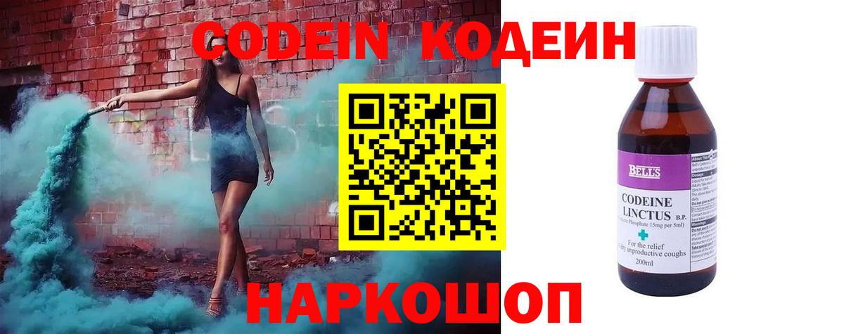 Codein Purple Drank  Кодеин Purple Drank  Вход с VPN  Краснознаменск 