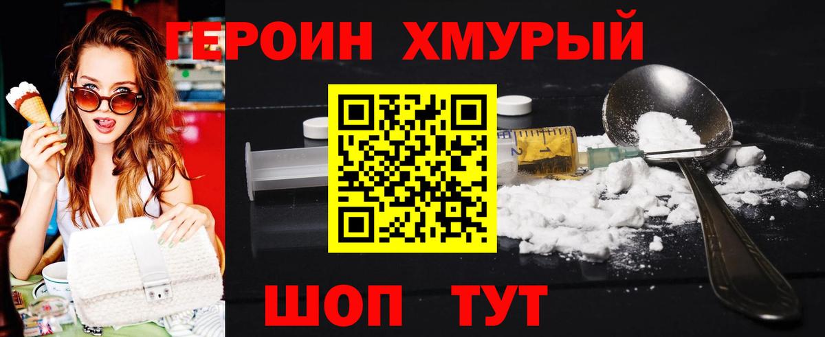 Героин Афган Краснознаменск