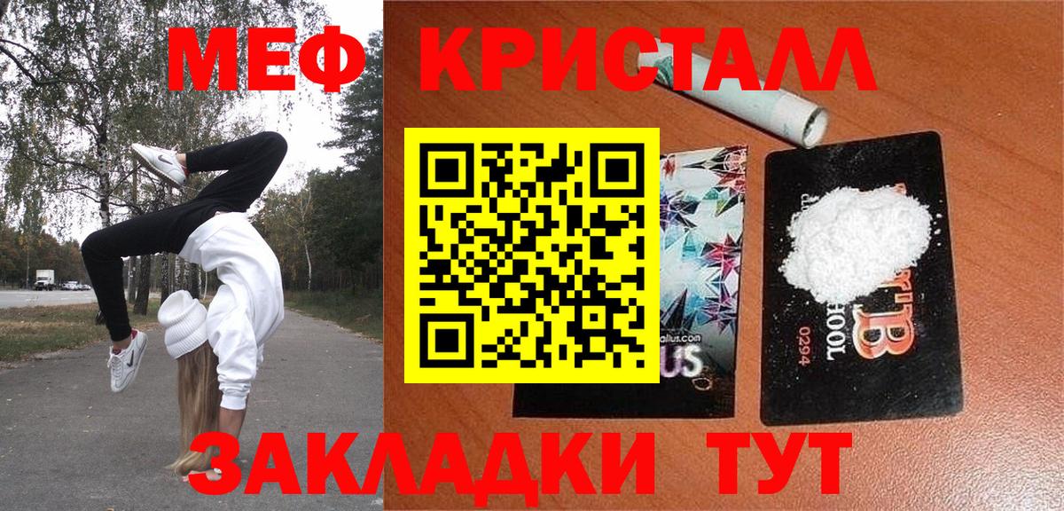 МЕФ mephedrone  Мефедрон VHQ  Меф  Вход с VPN  Краснознаменск 