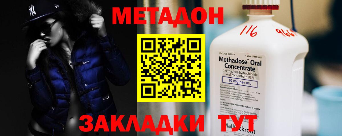 Краснознаменск  МЕТАДОН белоснежный  Вход с VPN 